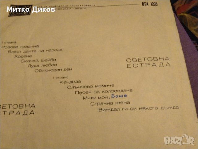 Световна естрада плоча Балкантон голяма 1972г, снимка 4 - Грамофонни плочи - 42690274