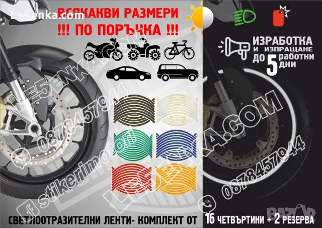 Светлоотразителни кантове ленти за джанти автомобил джип мотор АТВ светещи фолио жълти, снимка 4 - Аксесоари и консумативи - 42394140