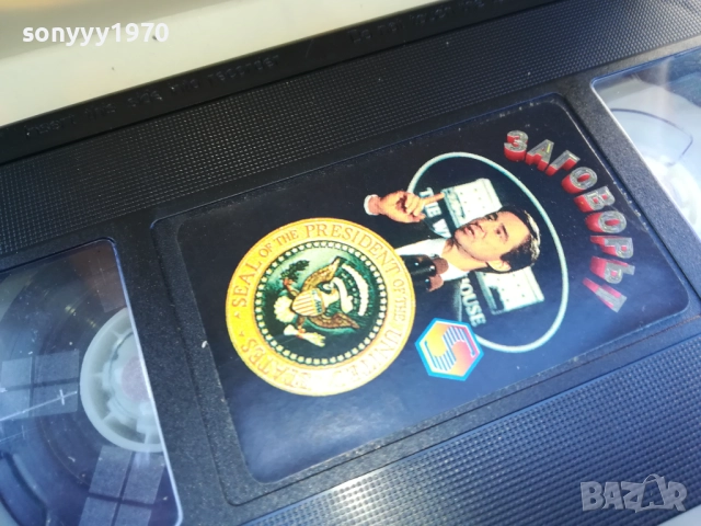 ЗАГОВОРЪТ-ORIGINAL VHS VIDEO TAPE 1910251245, снимка 4 - Други жанрове - 52105585