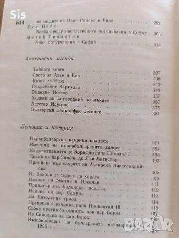 Антология на старобългарската литература за ученици от 11 и 12 клас , снимка 6 - Учебници, учебни тетрадки - 52535360