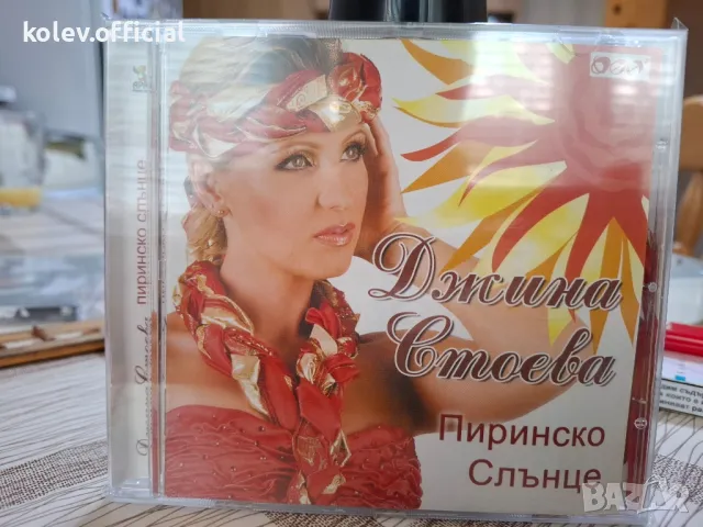 Джина Стоева-Пиринско слънце, снимка 1 - CD дискове - 48203339