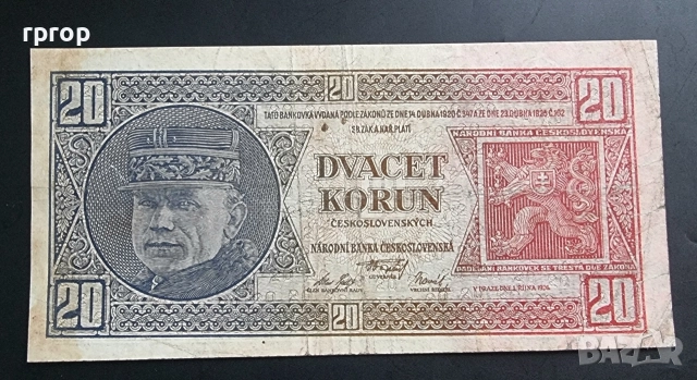 20 крони.
Чехословакия.
1926 година ., снимка 2 - Нумизматика и бонистика - 43771431