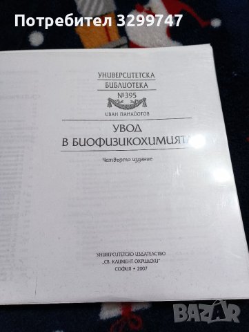 Университетски учебници , снимка 4 - Учебници, учебни тетрадки - 39423227