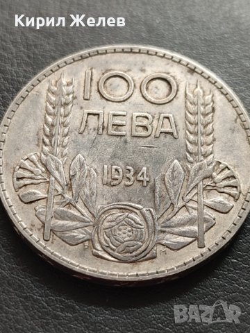 СРЕБЪРНА МОНЕТА 100 лева 1934г. ЦАРСТВО БЪЛГАРИЯ БОРИС трети за КОЛЕКЦИОНЕРИ 39629, снимка 5 - Нумизматика и бонистика - 42493014