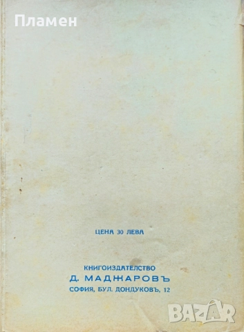 Разкошната самка Питигрили /1940/, снимка 3 - Антикварни и старинни предмети - 52154950