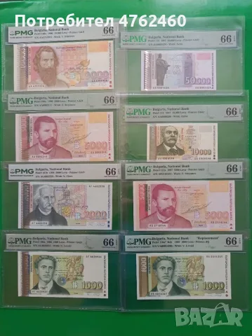 1000,2000,5000,10000,50000 лева 1996,1997 година PMG 66