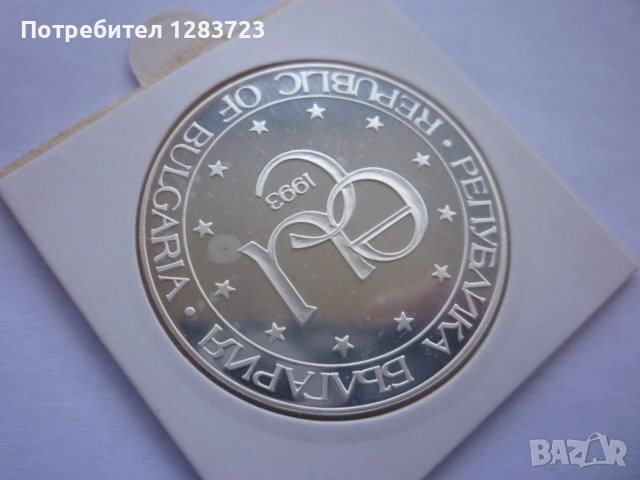 500 лева 1993 година Теодор Стратилат, снимка 12 - Нумизматика и бонистика - 53410983