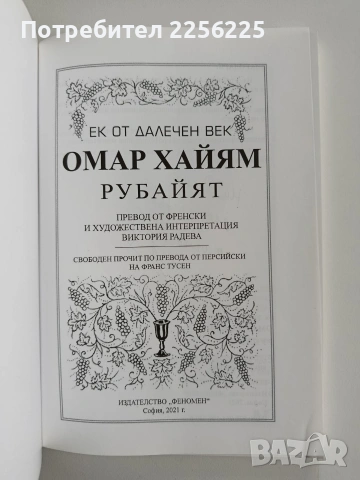 Рубайят, снимка 8 - Художествена литература - 53372796