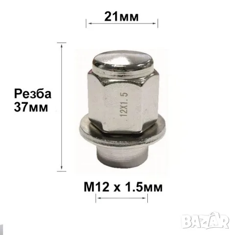 Въртяща гайка за джанти 12 мм х 1,5 мм, 37 мм, ключ 21 мм