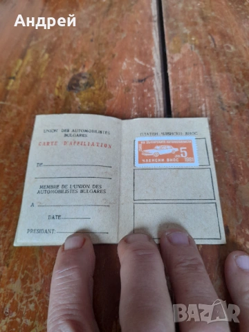 Стара членска карта СБА #4, снимка 3 - Колекции - 53404201