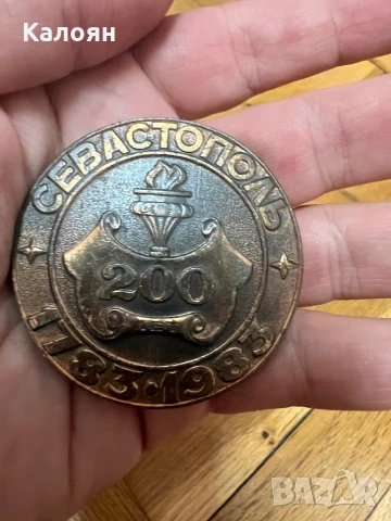Плакет Севастопол, снимка 4 - Други ценни предмети - 50614168