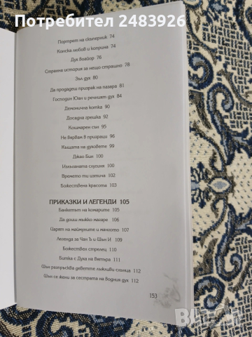 И без глава може...  Странни китайски истории  Валентин Добрев, снимка 6 - Други - 53789899