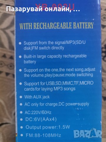 Преносимо радио Somitec XB-902 U, снимка 5 - Радиокасетофони, транзистори - 41511832