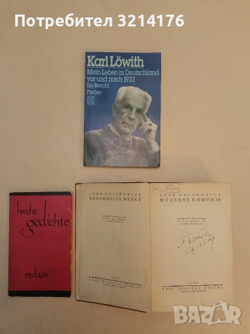 Moderne Komödie - John Galsworthy (1929), снимка 2 - Художествена литература - 53248136