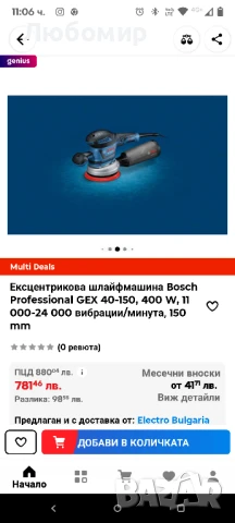 Ексцентрикова шлайфмашина Bosch Professional GEX 40-150, 400 W, 11 000-24 000 вибрации/минута150, снимка 3 - Други инструменти - 50481504