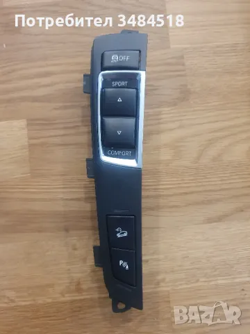 Бутони управление централна конзола BMW