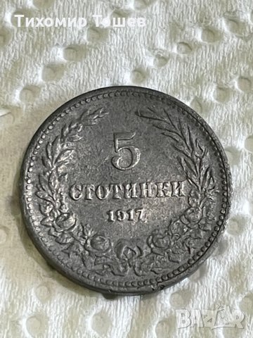 5 стотинки 1917, снимка 1 - Нумизматика и бонистика - 35999556