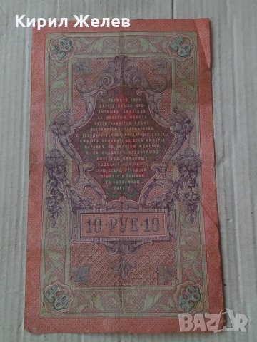 Банкнота стара руска 24134, снимка 2 - Нумизматика и бонистика - 33892692