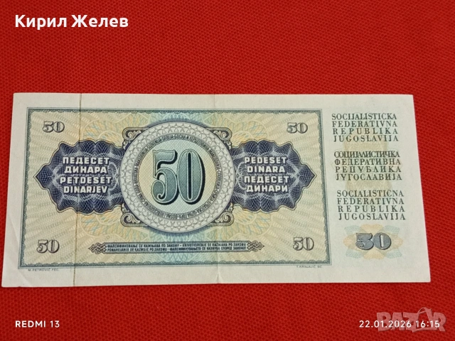 Банкнота 50 динара 1968г. Югославия перфектно състояние за КОЛЕКЦИОНЕРИ за 53222, снимка 5 - Нумизматика и бонистика - 53190294