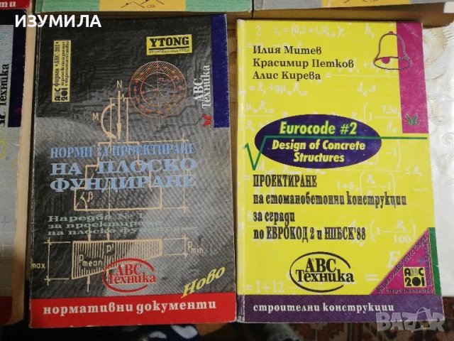 Норми за натоварвания и въздействия върху сгради и съоръжения , снимка 4 - Учебници, учебни тетрадки - 49715842