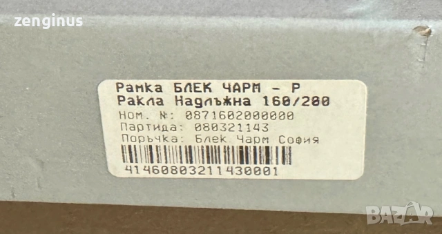 Подматрачна рамка 160/200, снимка 6 - Спални и легла - 53771824