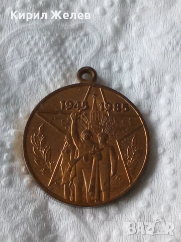 Съветски юбилеен медал 53787
