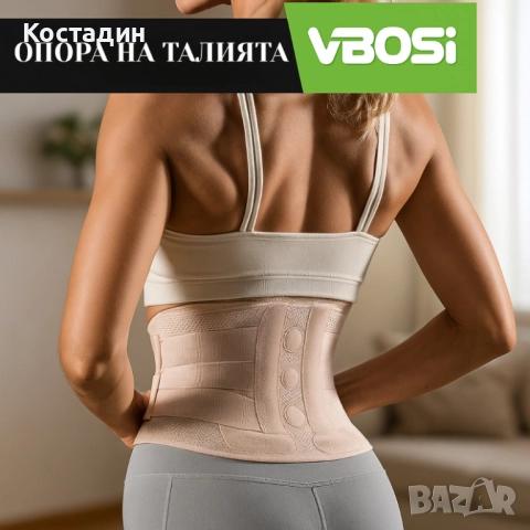 Ортопедичен колан VBOSI Waist Support, снимка 2 - Други - 52292281
