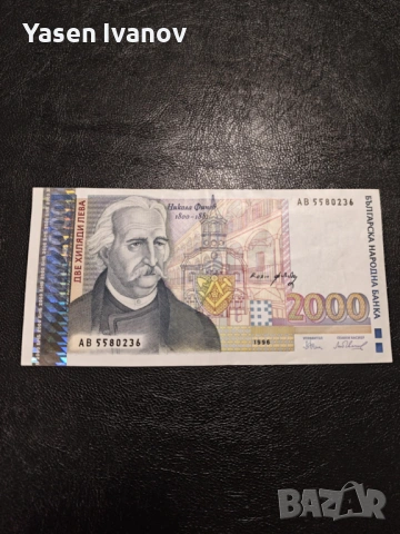 Банкнота 2000 лева 1996 година