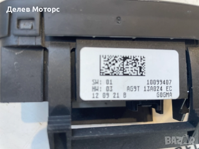 AG9T13A024EC копче за фарове от Ford S-Max 2.0i EcoBoost, 203 ph., automatic, engine TPWA, TNWA, снимка 2 - Части - 51562019