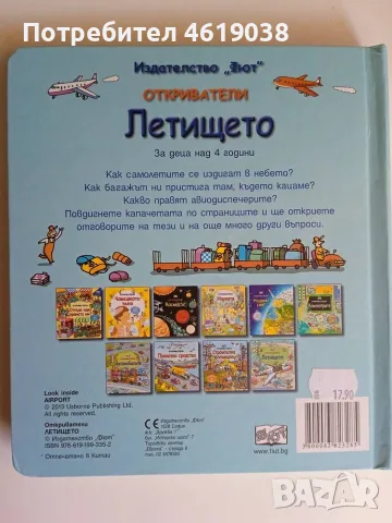 Книга 4 книжки Откриватели, снимка 9 - Енциклопедии, справочници - 56295296