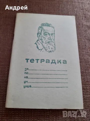 Стара тетрадка #3