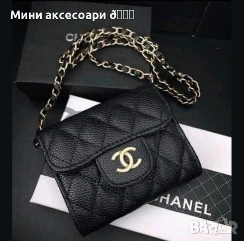 CHANEL мини чантичка
