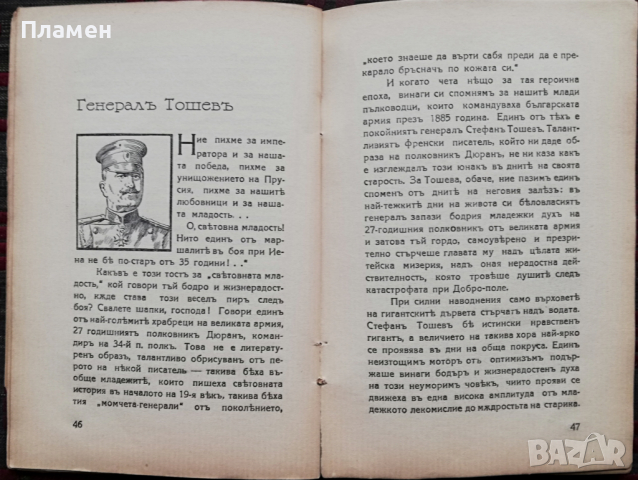 Разкази и фейлетони. Книга 4: Военни силуети Тодоръ Кожухаровъ, снимка 3 - Антикварни и старинни предмети - 36376630