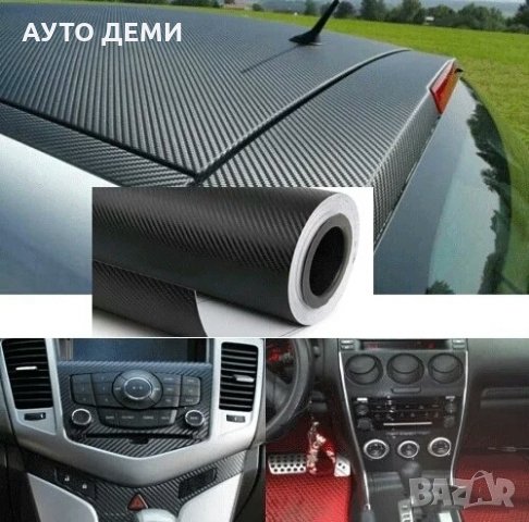 1.5м,3м и 6м дължина черен карбон 3D стикер лепенка лента за кола автомобил джи ван бус мотор , снимка 6 - Аксесоари и консумативи - 34131867