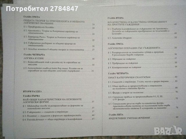 Въведение в логиката, снимка 5 - Учебници, учебни тетрадки - 35784558