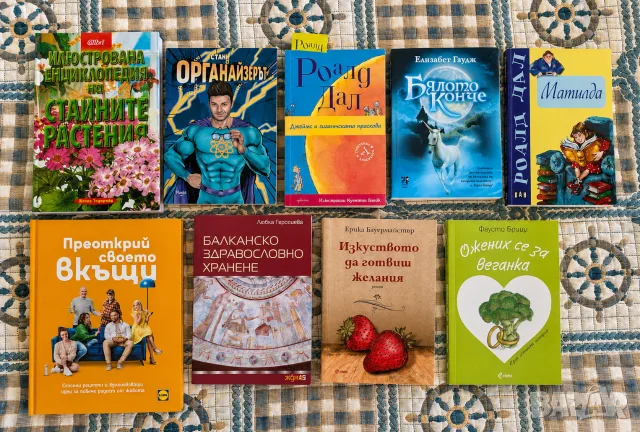 Книги за малки и големи