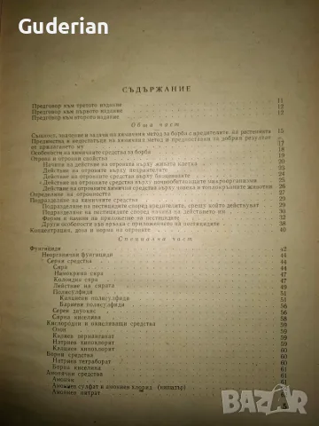Фитофармация - книга, снимка 4 - Специализирана литература - 56073567