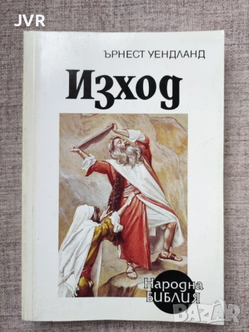 Разпродажба на книги по 4 евро за брой., снимка 15 - Други - 53696516