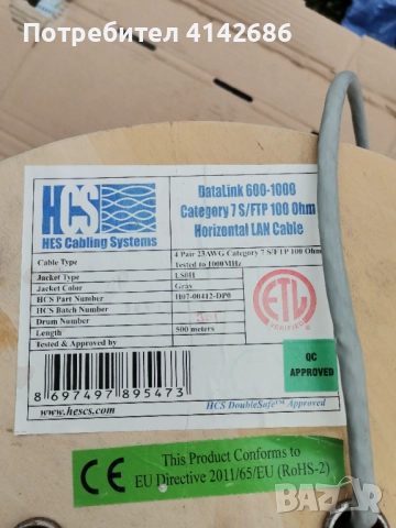 Кабел за компютърни мрежи S/FTP 4x2xAWG23 Cat. 7 сив, снимка 2 - Кабели и адаптери - 52466100