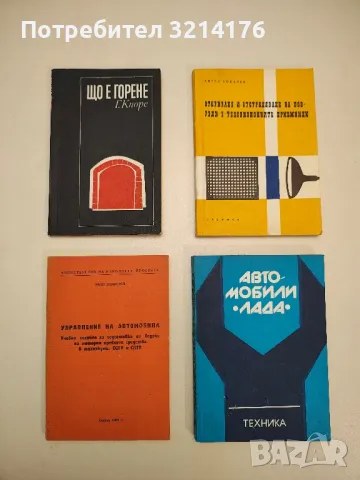 Автомобили Лада – инж. Петър Х. Манев