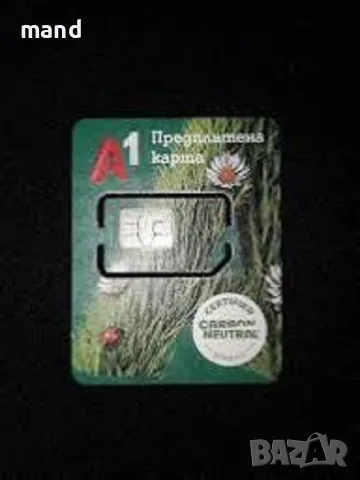 Регистрирани сим карти