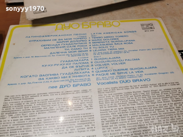 DUO BRAVO 1212251829, снимка 14 - Грамофонни плочи - 52754791