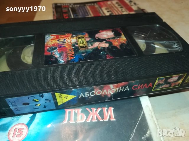 АБСОЛЮТНА СИЛА-ORIGINAL VHS VIDEO TAPE 1109251031
