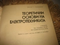 Теория на основите на електротехниката, снимка 3