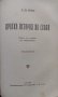 Кратка история на света. Часть 1-2 Хърбъртъ Уелсъ, снимка 7