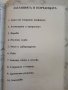 Постни гозби - "Кухнята на Баба том 4" - 2015 г., снимка 7