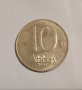 12 монети по 10 лева 1992 Република България , снимка 3