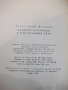 Книга "Красота и куриози в раст.свят-А.Железаров" - 120 стр., снимка 9