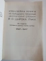 Широка лъка - Просветно огнище в Родопите, снимка 11
