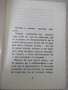 Книга "Ще дойде детето - Радой Ралин" - 148 стр., снимка 3